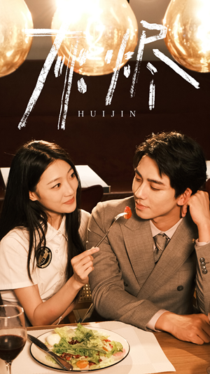 灰烬(80集) 灰烬(80集)精彩短剧又来了