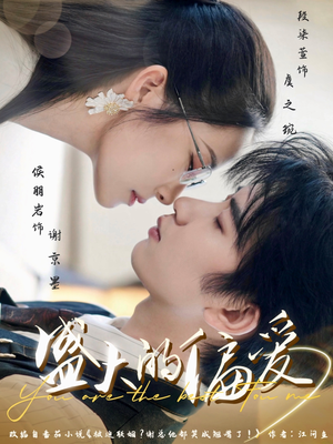 盛大的偏爱(77集) 盛大的偏爱(77集)短剧太好看了吧