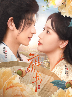 云中锦书(80集) 云中锦书(80集)推荐热门短剧