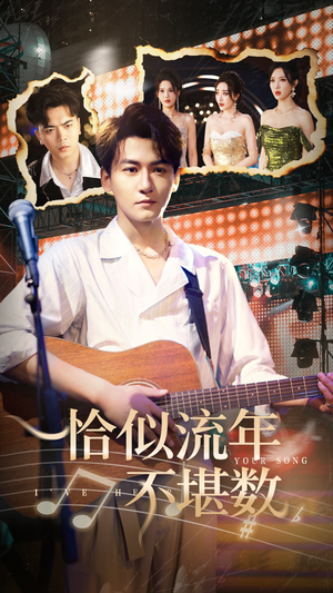 恰似流年不堪数(70集) 恰似流年不堪数(70集)热播短剧追不停