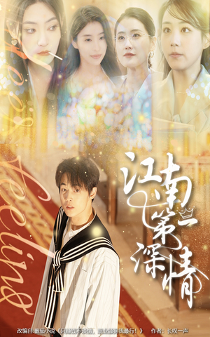 江南第一深情(105集) 江南第一深情(105集)高分佳作免费看