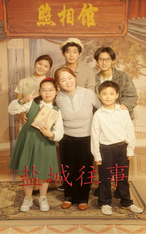 盐城往事(40集) 盐城往事(40集)解说文案