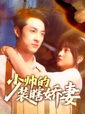 盲雀鸣深庭(70集) 盲雀鸣深庭(70集)最火短剧热播