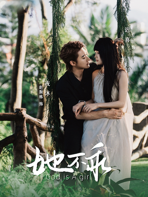 她不乖(77集) 她不乖(77集)免费版