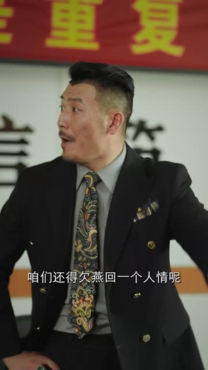 咱家改行了（58集）短剧热播抢先看