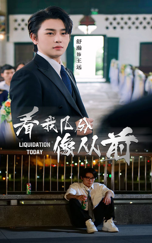 看我几分像从前(67集) 看我几分像从前(67集)第三季