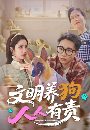 文明养狗人人有责(44集) 文明养狗人人有责(44集)短剧视频分享