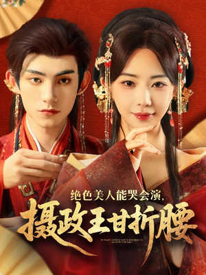 美人攻心(84集) 美人攻心(84集)超火短剧抢先看