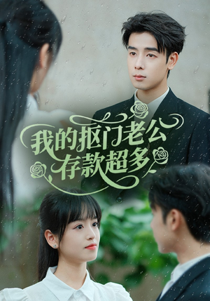 抠夫钱太多逃婚进金窝(55集) 抠夫钱太多逃婚进金窝(55集)在哪个平台看