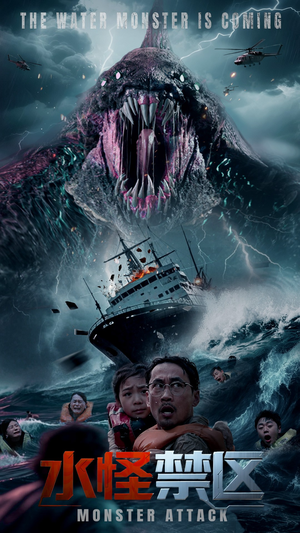 水怪禁区(60集) 水怪禁区(60集)追短剧看全集