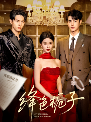 绛色栀子(82集) 绛色栀子(82集)爱短剧爱追剧