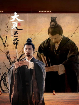 大夏第一状师(67集) 大夏第一状师(67集)新短剧推荐