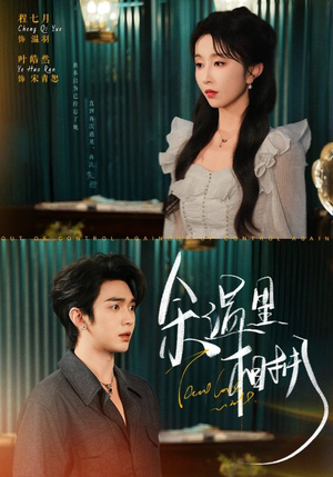 余温里相拥(70集) 余温里相拥(70集)短剧介绍