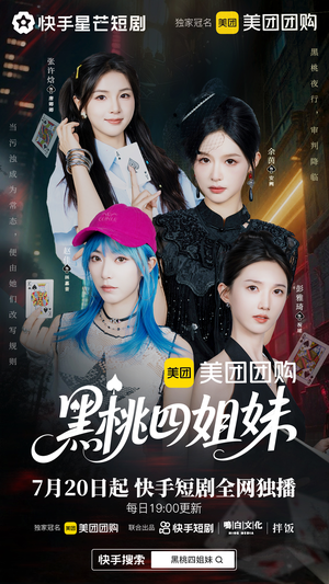 黑桃四姐妹(23集全) 黑桃四姐妹(23集全)免费短剧全集看