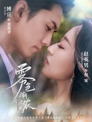 雾色渐浓(65集) 雾色渐浓(65集)短剧太好看