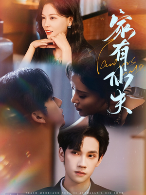 家有仙夫(75集) 家有仙夫(75集)免费短剧推荐