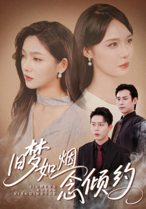 旧梦如烟念倾约(69集) 旧梦如烟念倾约(69集)零花钱看整部剧