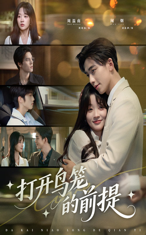 打开鸟笼的前提(43集) 打开鸟笼的前提(43集)免费短剧合集