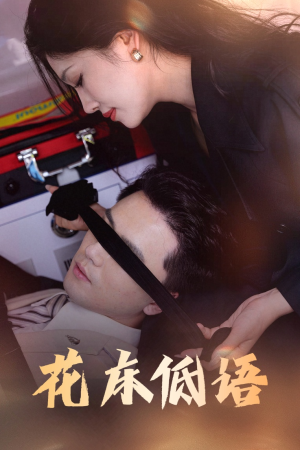 烬余微光（60集）看到大结局