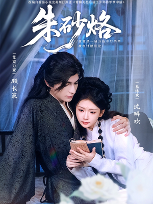 朱砂烙(85集) 朱砂烙(85集)分享热门短剧