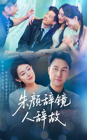 朱颜辞镜人辞故(63集) 朱颜辞镜人辞故(63集)精彩短剧来了