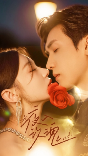 入夜玫瑰(80集) 入夜玫瑰(80集)精彩连连免费看