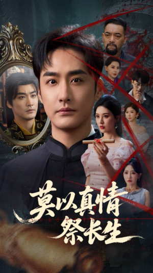 三生劫(67集) 三生劫(67集)短剧太好看了吧