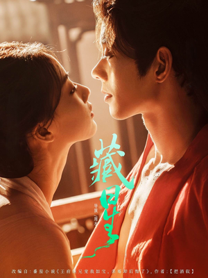 藏星(86集) 藏星(86集)爆款短剧追不停