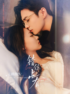 错位占有(83集) 错位占有(83集)在线免费观看