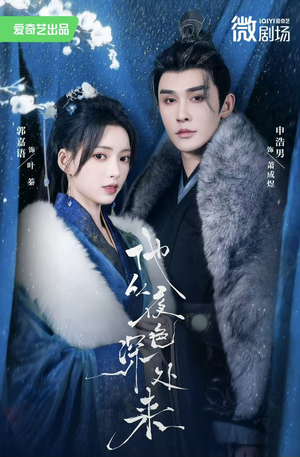 他从夜色深处来(54集) 他从夜色深处来(54集)夸克网盘在线看