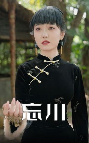 忘川(74集) 忘川(74集)UC网盘在线看