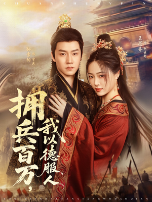 穿进女频不爱女主我只搞事业(81集) 穿进女频不爱女主我只搞事业(81集)免费短剧看全集