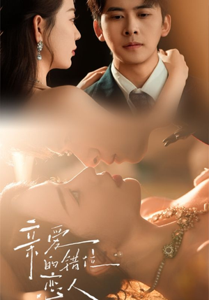 亲爱的错位恋人(60集) 亲爱的错位恋人(60集)短剧排行榜