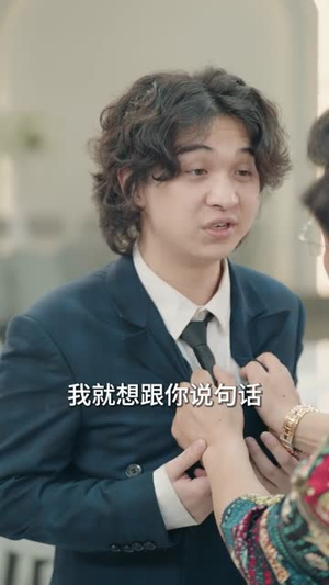 救命上司竟成了我的后妈(72集) 救命上司竟成了我的后妈(72集)精彩不断免费看