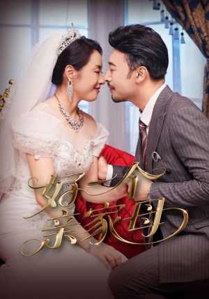 好一个亲家母(60集) 好一个亲家母(60集)短剧片段分享