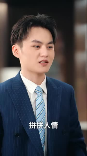 福星驾到大团圆(40集) 福星驾到大团圆(40集)亿万短剧抢先看