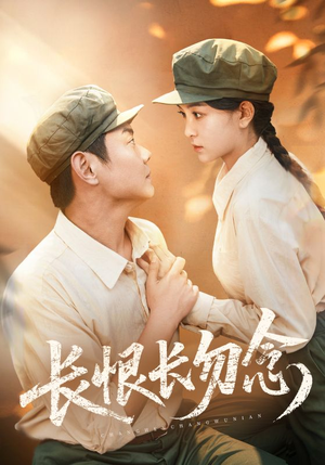 长恨长勿念(66集) 长恨长勿念(66集)热播短剧重燃