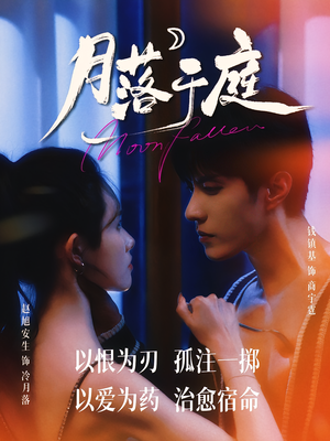 月落于庭(70集) 月落于庭(70集)短剧热门推荐