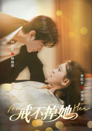 戒不掉她(60集) 戒不掉她(60集)短剧追到爽