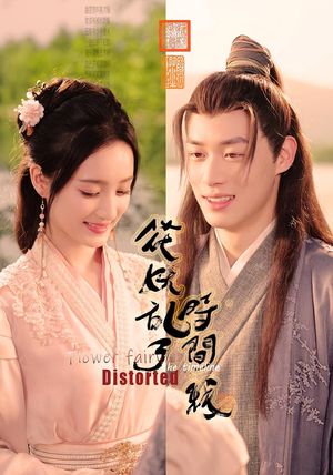 花妖乱了时间线(50集) 花妖乱了时间线(50集)热播短剧抢先看