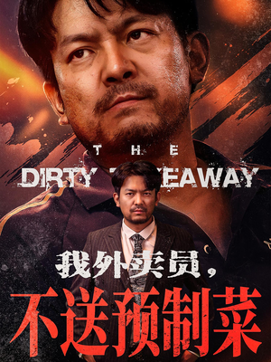 我外卖员不送预制菜(80集) 我外卖员不送预制菜(80集)女主角是谁