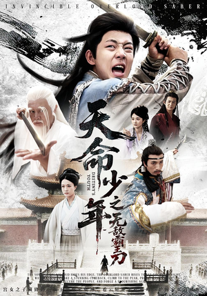 天命少年之无敌霸王刀(60集) 天命少年之无敌霸王刀(60集)分享热门短剧