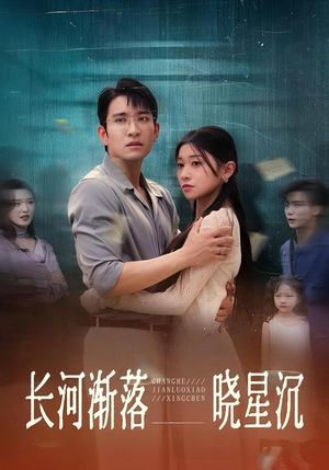 长河渐落晓星沉(59) 长河渐落晓星沉(59)小短剧抢先看
