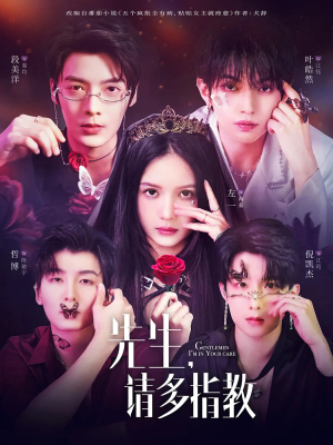 先生请多指教(67集) 先生请多指教(67集)热播短剧抢先看