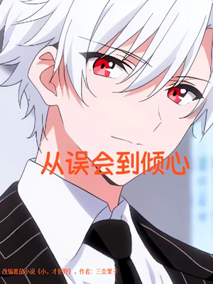 从误会到倾心(22) 从误会到倾心(22)短剧在线看