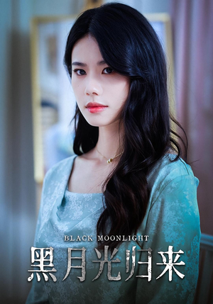 黑月光归来(52集) 黑月光归来(52集)迅雷网盘观看