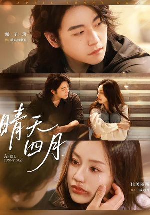 晴天四月(62集) 晴天四月(62集)精彩短剧又来了