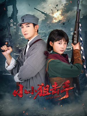 小小狙击手(60集) 小小狙击手(60集)热门短剧排行榜