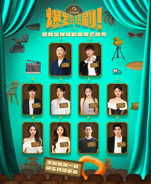 爆发吧短剧(49集) 爆发吧短剧(49集)好看的国产短剧