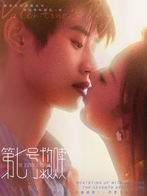 第七号救赎(87集) 第七号救赎(87集)短剧全集免费看